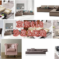 京东家具选购指南——沙发与床垫