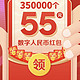 数字人民币领取的55元不要浪费也可以在京东美团饿了么等app上使用哦！﻿