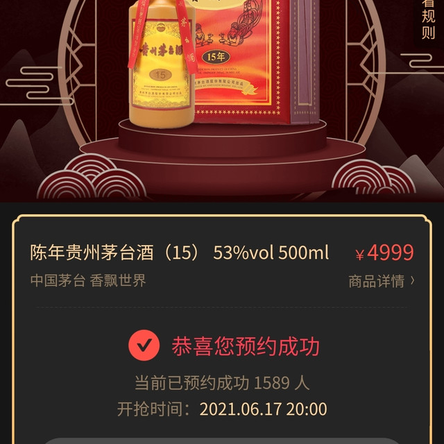 小米平台终于到手茅台了