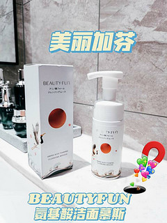 BEAUTYFUN氨基酸神仙洗面奶