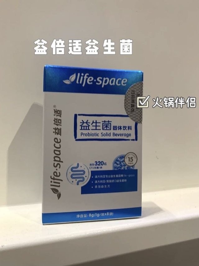 我的火锅好伴侣--益倍适益生菌