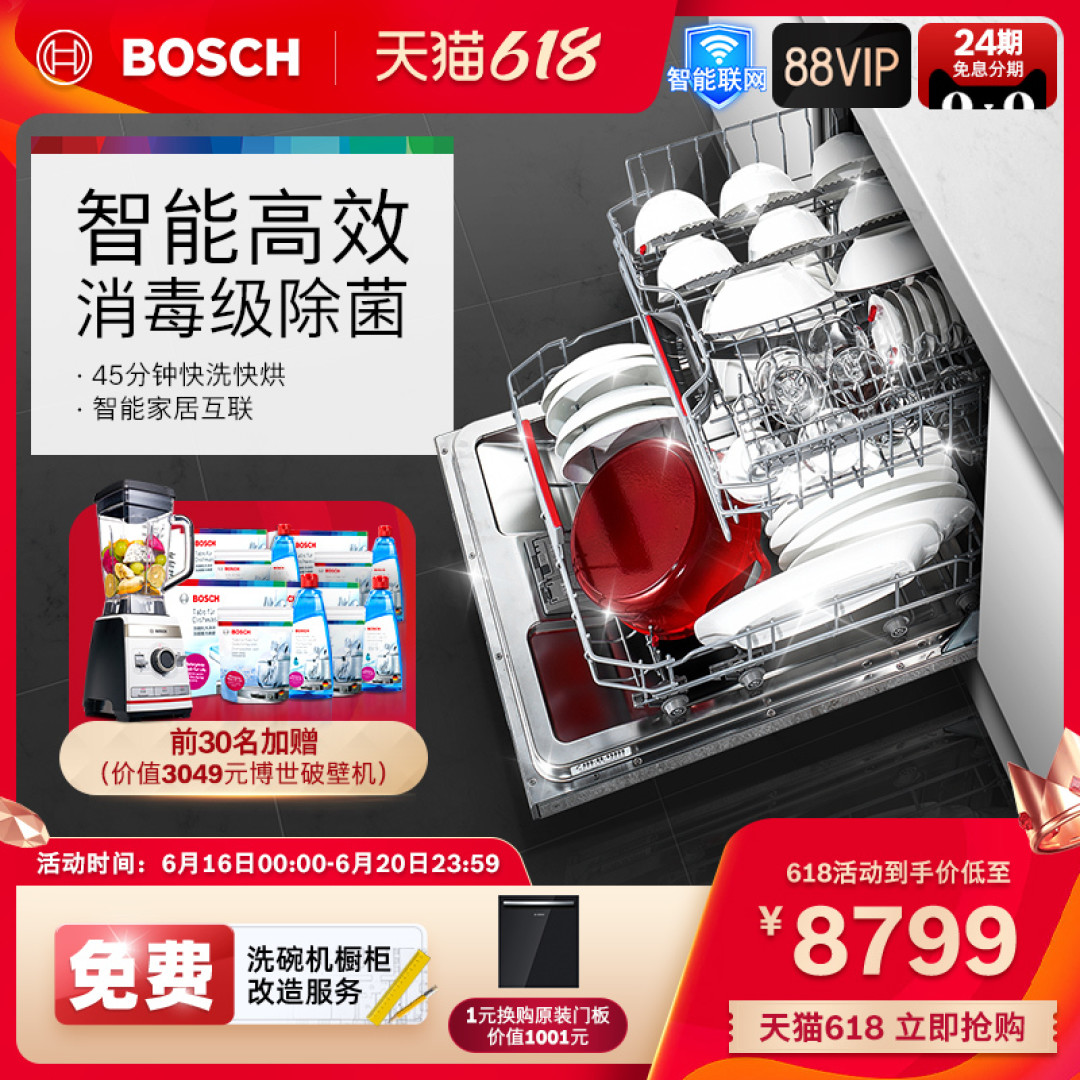 新款博世智能除菌洗碗机 SJV4HKX00C选购体验