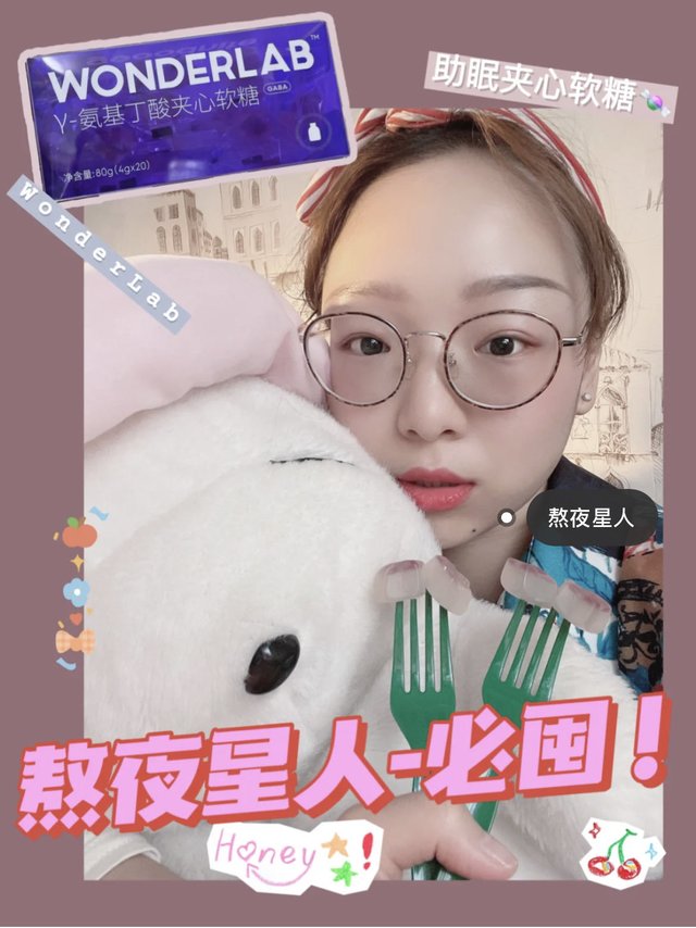 WonderLab睡眠夹心软糖-熬夜克星