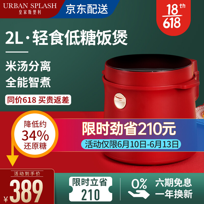 种草大会 京东小家电618大促销——7款脱糖电饭煲选购推荐，冲冲冲