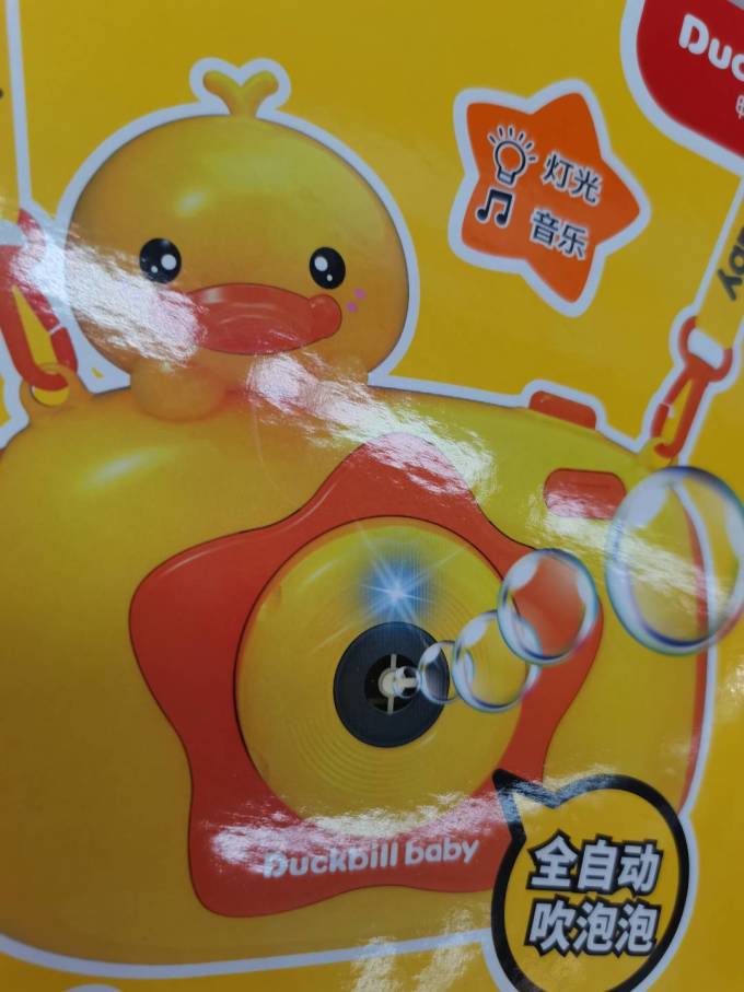 玩具