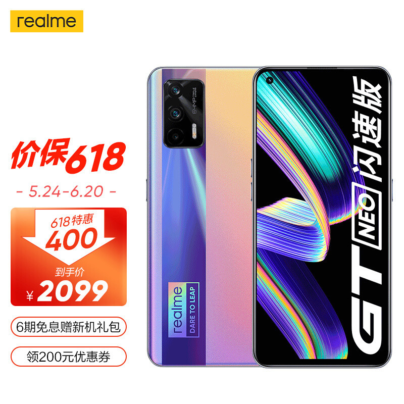 realme绝地反击，顶配版（12G+256G）次旗舰，到手仅2099元！