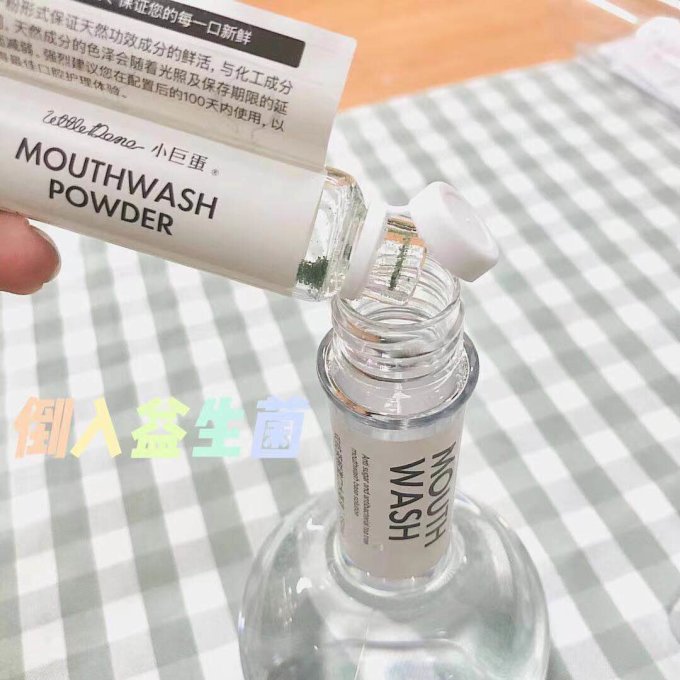 小巨蛋漱口水