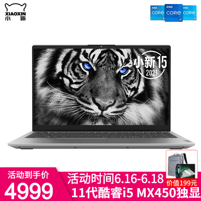 联想小新15 15.6英寸全面屏笔记本电脑 (i5-1135G7、16G、512G、MX450)