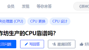 “小作坊CPU”QQLT翻车记