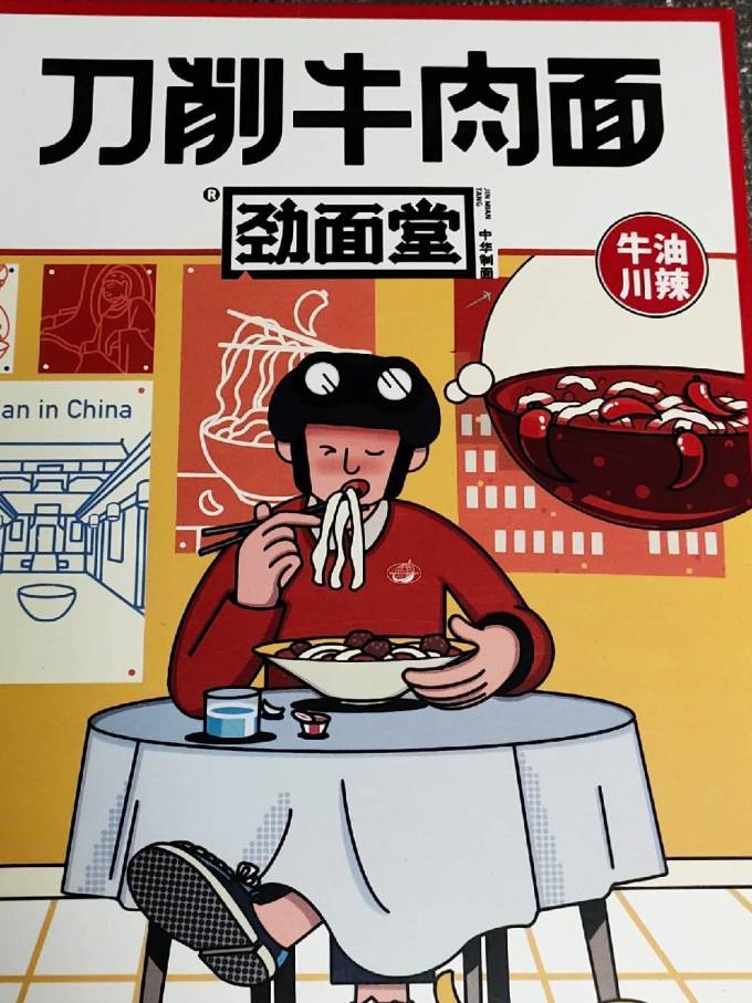 劲面堂方便速食