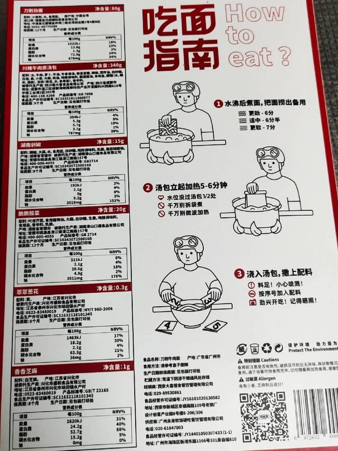 劲面堂方便速食