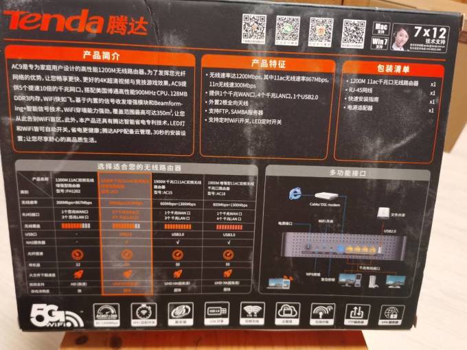 腾达路由器