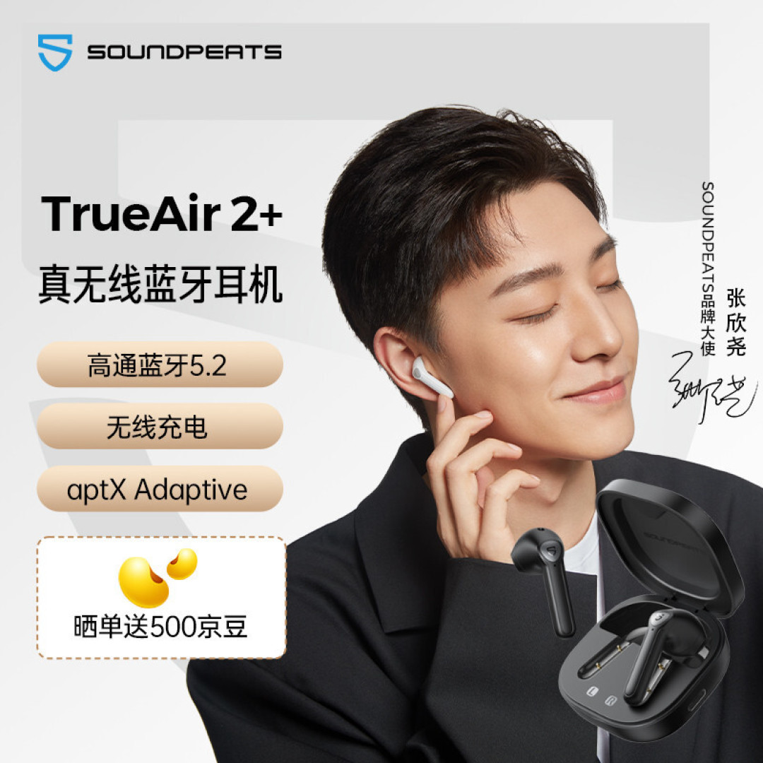 创造营2021成员同款，罕见的半入耳耳机SOUNDPEATS泥炭 TrueAir2+上手体验