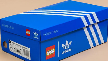 Lego & Adidas Superstar 开箱测评