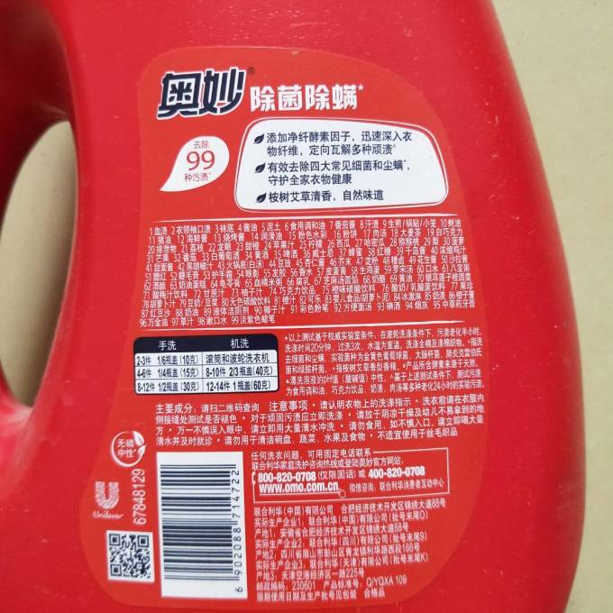 奥妙洗衣液
