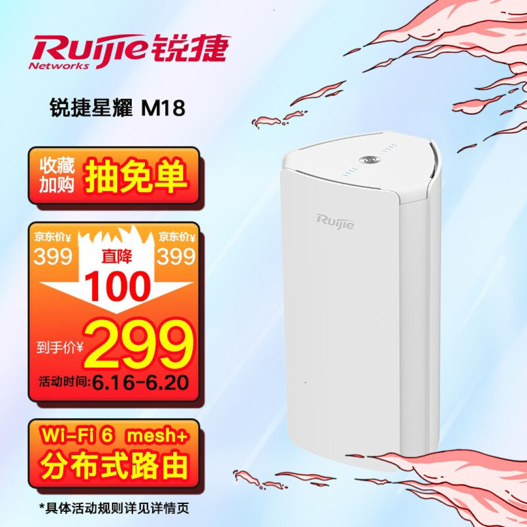 电力猫怕干扰,老房子Mesh模式组网新尝试,锐捷星耀 M18评测