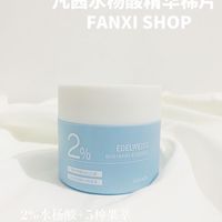 凡茜雪绒花水杨酸精华棉片温和刷酸