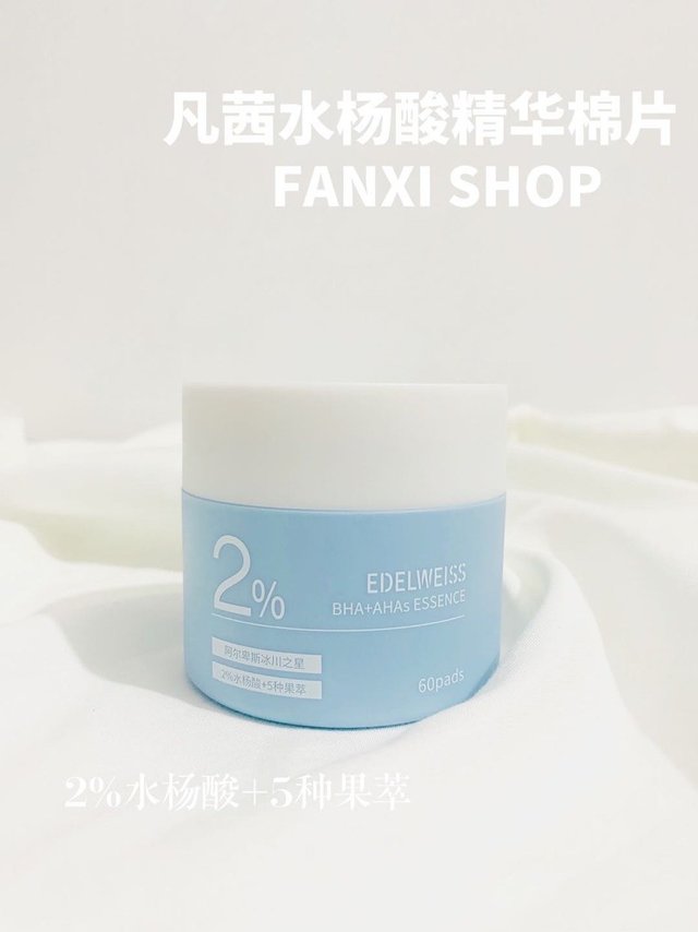 凡茜雪绒花水杨酸精华棉片温和刷酸