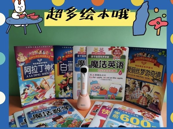 呜呜呜 这是什么宝贝点读笔 宝妈们冲冲冲
