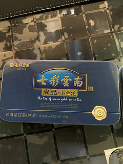 七彩云南茶的收货照片