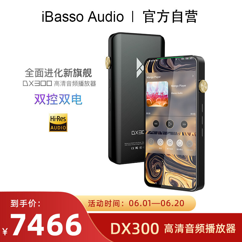 黑科技要素过多——聊聊iBasso艾巴索DX300播放器的音频创新