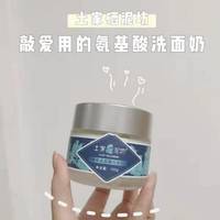 吹爆这款土家硒泥坊氨基酸洁面