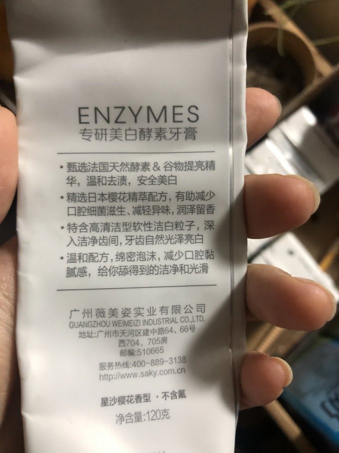 舒客牙膏