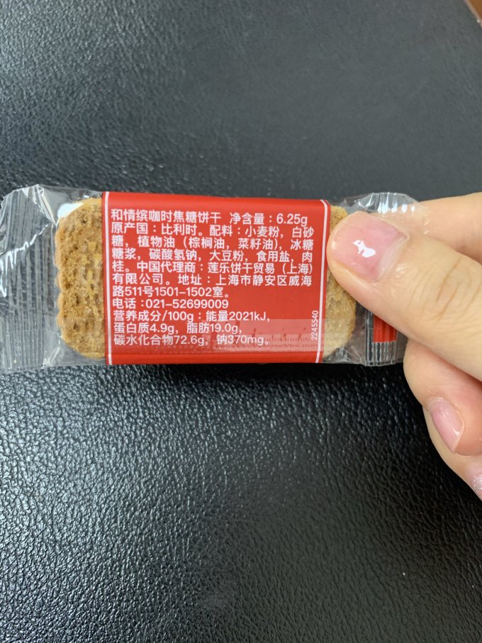 和情饼干