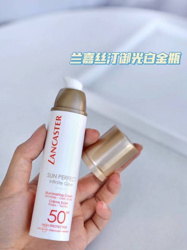 兰嘉丝汀防晒绝了，好好用