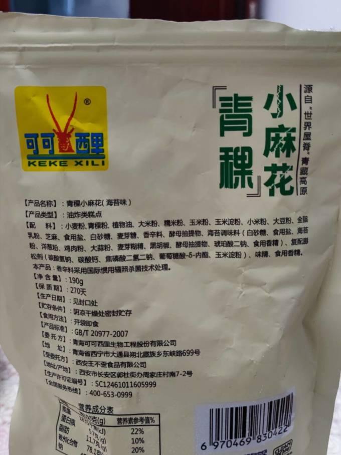 可可西里饼干糕点