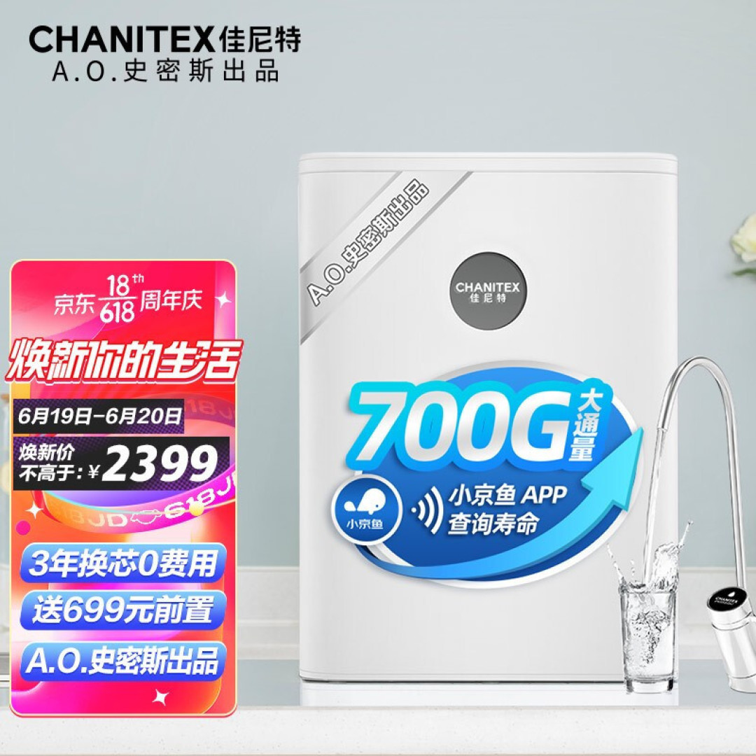 10倍改善亲眼所见,AO史密斯佳尼特700G净水器,让你畅饮每一滴水