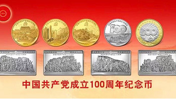 重磅！中国共产党成立100周年纪念币6月21日开始预约！！