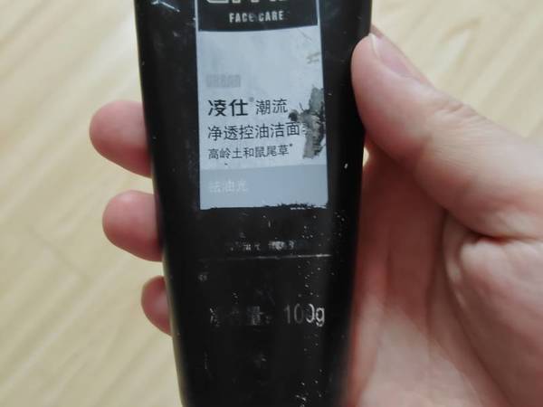 竹炭清洁凌仕洗面奶