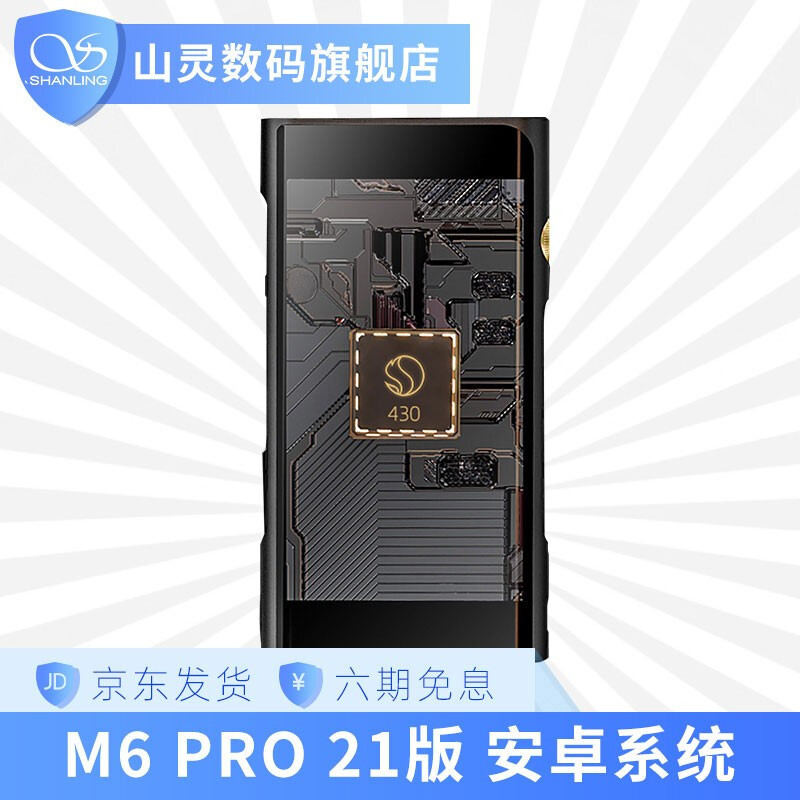 好声音何去何从，山灵M6 Pro 2021版简评