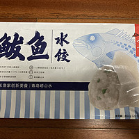 高质量的船歌鱼水饺，鲅鱼饺子。