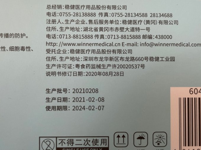 稳健医疗医用口罩