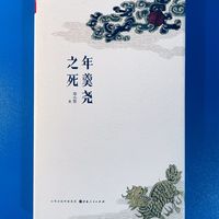清代名臣年羹尧之死,背后到底发生了什么?