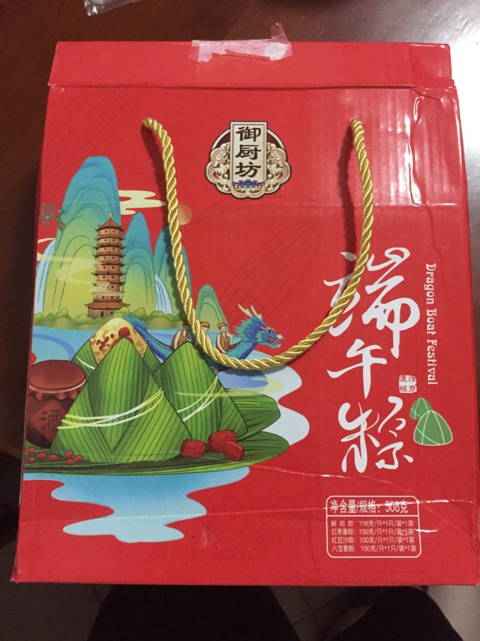 御厨坊粽子
