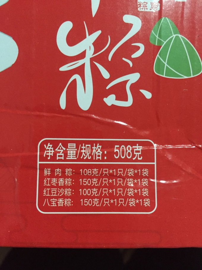 御厨坊粽子