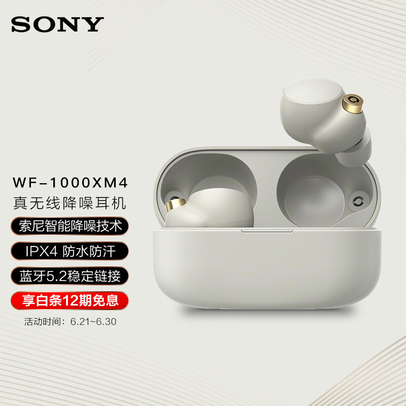 进击的SONY，探索道路上的又一次更新：索尼WF-1000XM4评测