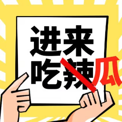 辣到眼泪狂飙却还是停不下嘴，12款爆辣零食推荐，第一款至今无人能笑着吃完