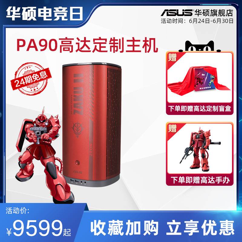 红色主机！华硕ProArt PA90工作站扎古版入手后的小升级