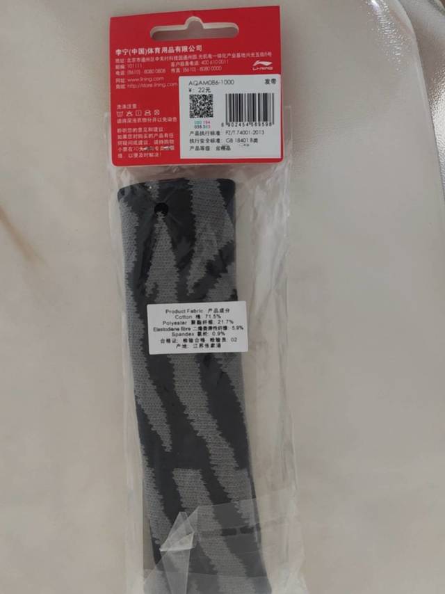 李宁9块头带