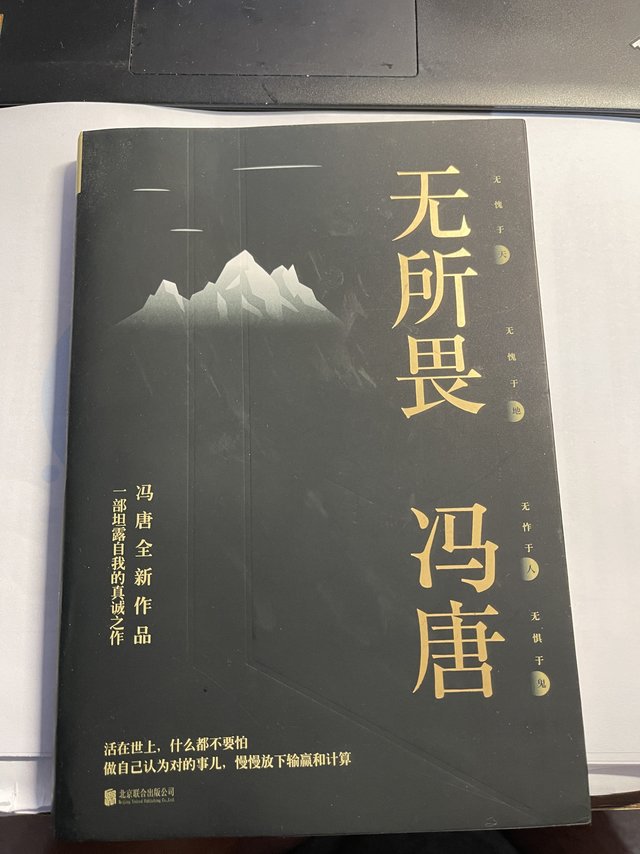 无所谓等于《无所畏》
