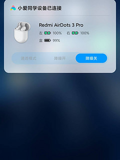 redmi airdot3 pro 到手