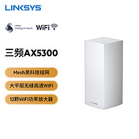 领势（LINKSYS）路由器VELOPMX5300全屋WIFIMesh路由三频WIFI6分布式AX6全千兆企业家用路由器工业