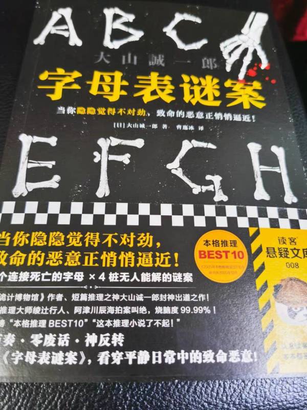 plus会员字母表谜案