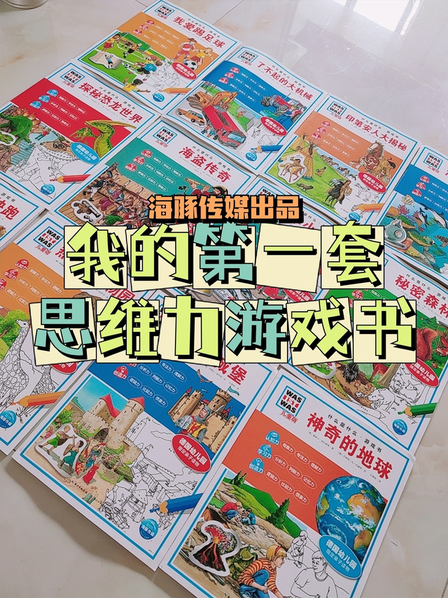 我又来推荐锻炼思维力的好书啦
