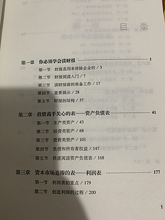 财务投资入门第一本书（财务小白）