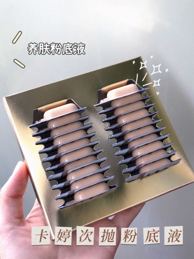 卡婷粉底液